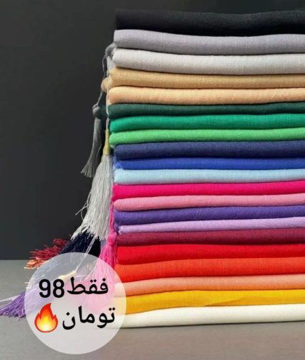 شال نخی تکرنگ وارداتی منگوله دار