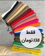 شال پلیسه حصیری وارداتی(1626)